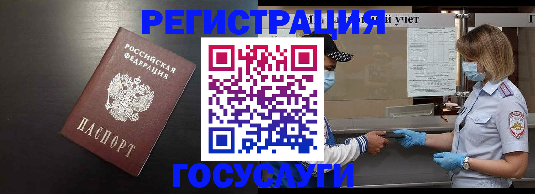 прописка законно в Абакане