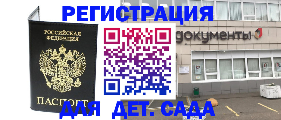 временная регистрация законно в Абакане