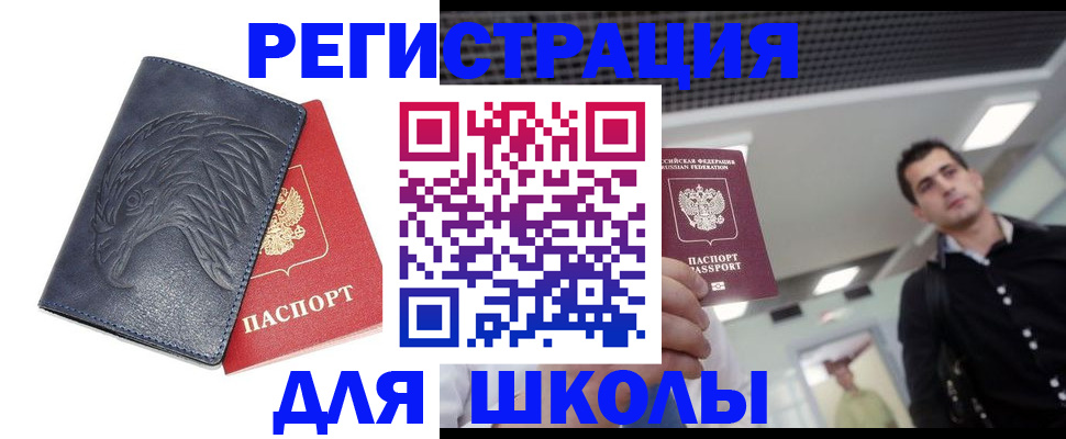 прописка законно в Абакане