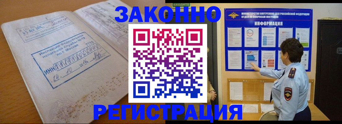 временная прописка в Абакане